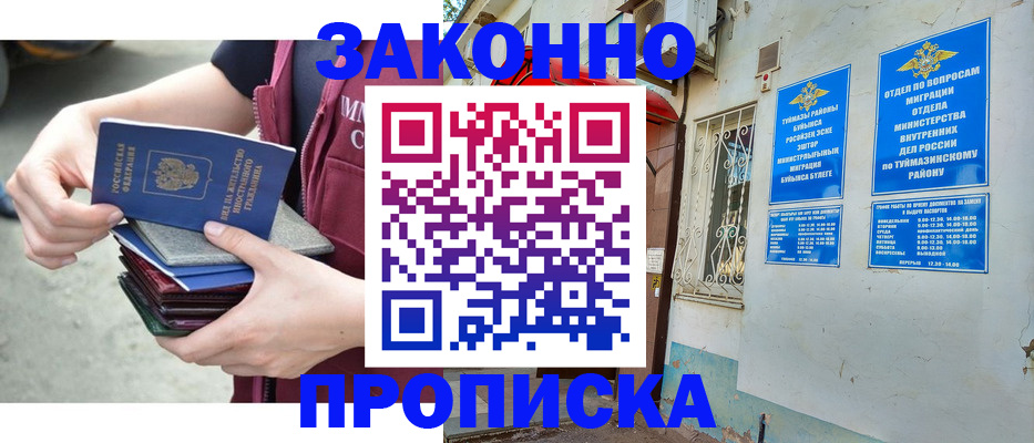 временная регистрация адрес в Закаменске