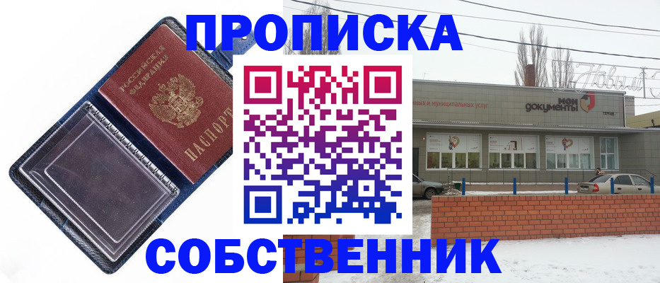 прописка 2025 в Закаменске