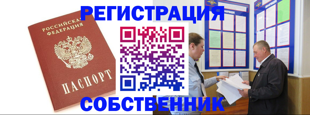 прописка для кредита в Закаменске