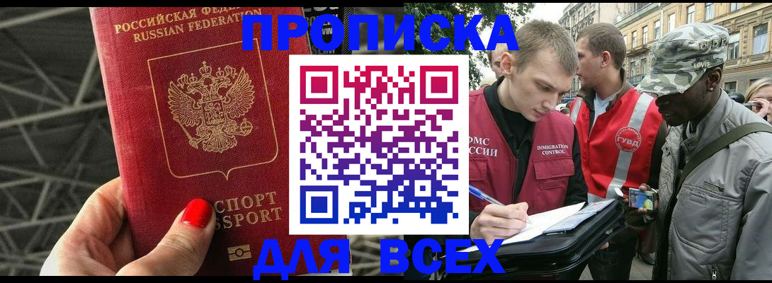 найти адрес прописки в Закаменске
